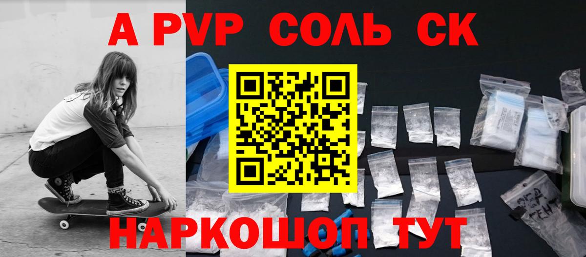 Alfa_PVP Crystall  А ПВП СК КРИС  A PVP Crystall  Мелеуз  закладка  Вход с VPN 