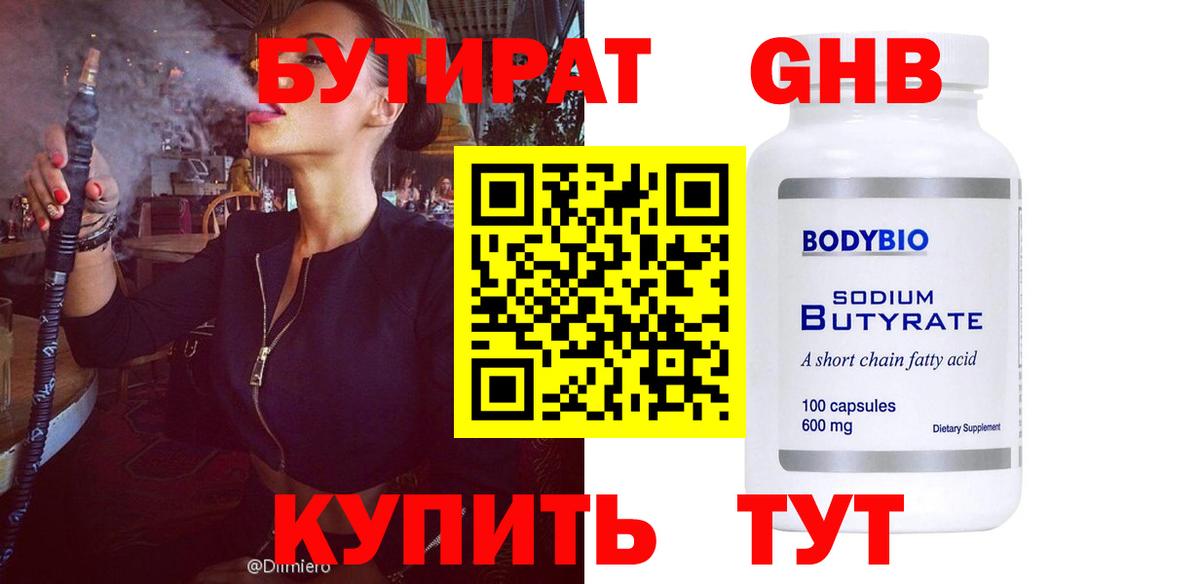 БУТИРАТ бутик Мелеуз