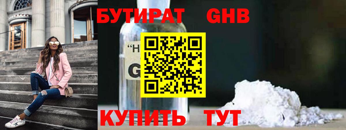 Мелеуз  БУТИРАТ 1.4BDO  Вход с VPN 