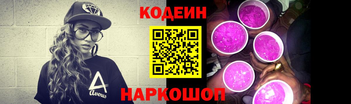 Кодеиновый сироп Lean напиток Lean (лин)  Вход с VPN  Мелеуз 