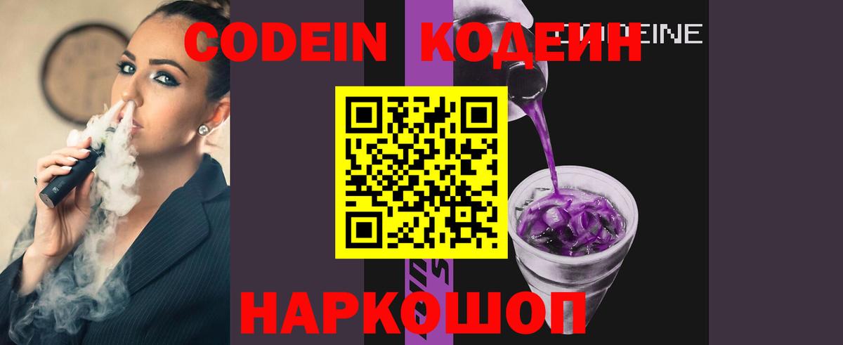 Codein напиток Lean (лин) Мелеуз