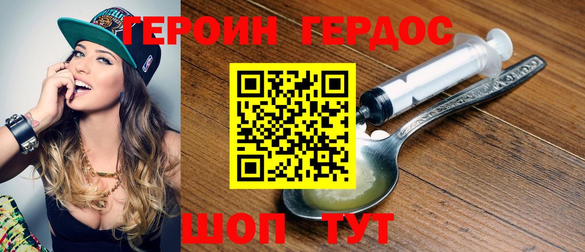 ГЕРОИН герыч Мелеуз