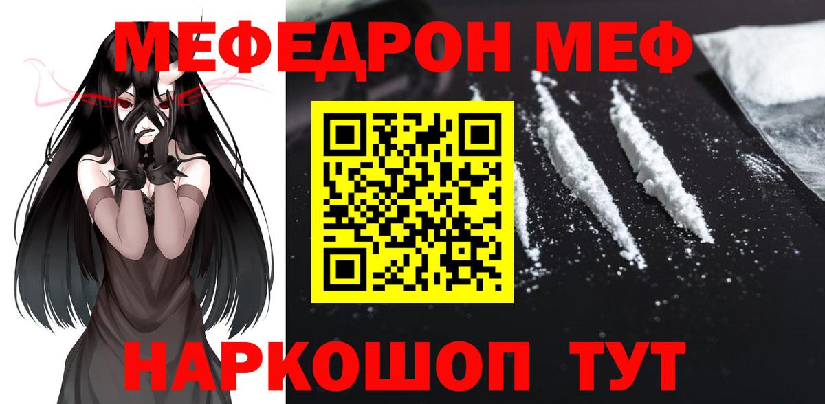МЕФ мука  гидра маркетплейс  Мелеуз  Вход с VPN 