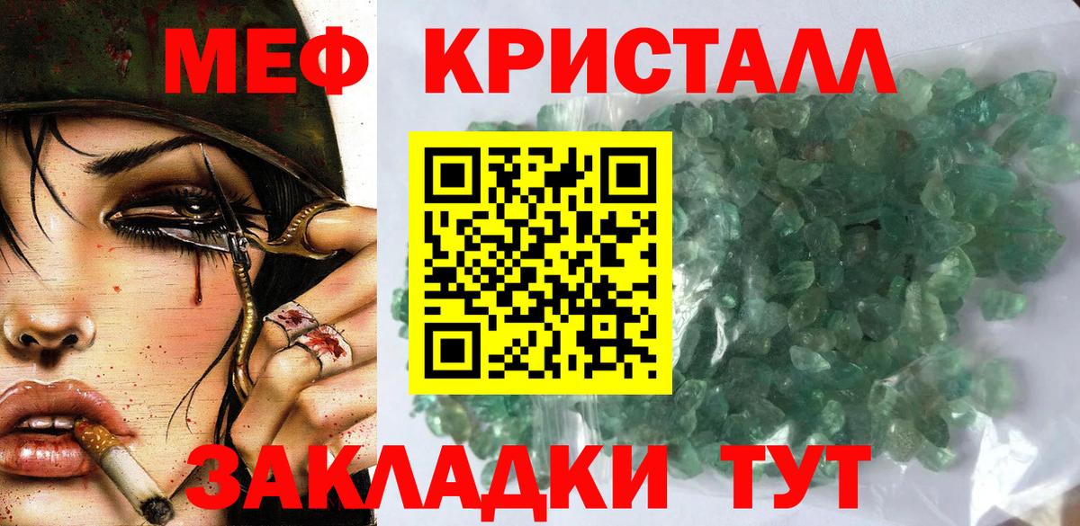 Каннабис  Мелеуз  Мефедрон кристаллы  МЕТАМФЕТАМИН  Гашиш  Меф МЯУ МЯУ  Вход с VPN 