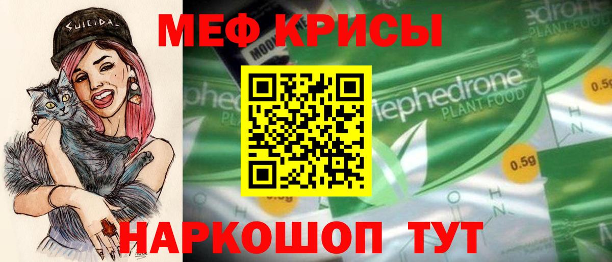 МЕФ кристаллы Мелеуз
