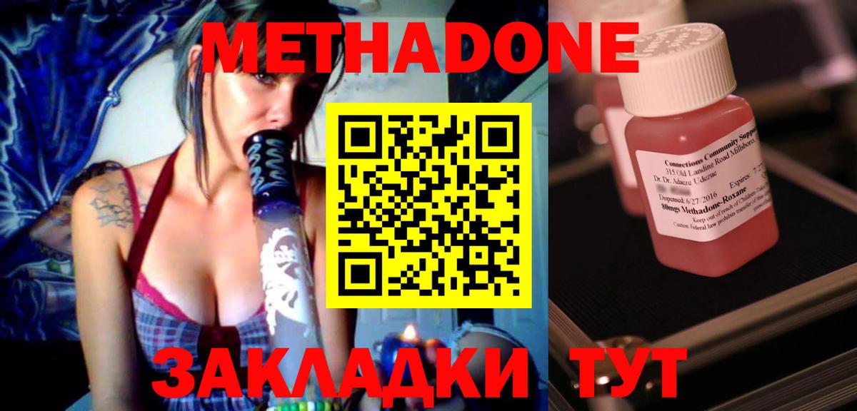 Метадон VHQ  Метадон methadone  Вход с VPN  Мелеуз 